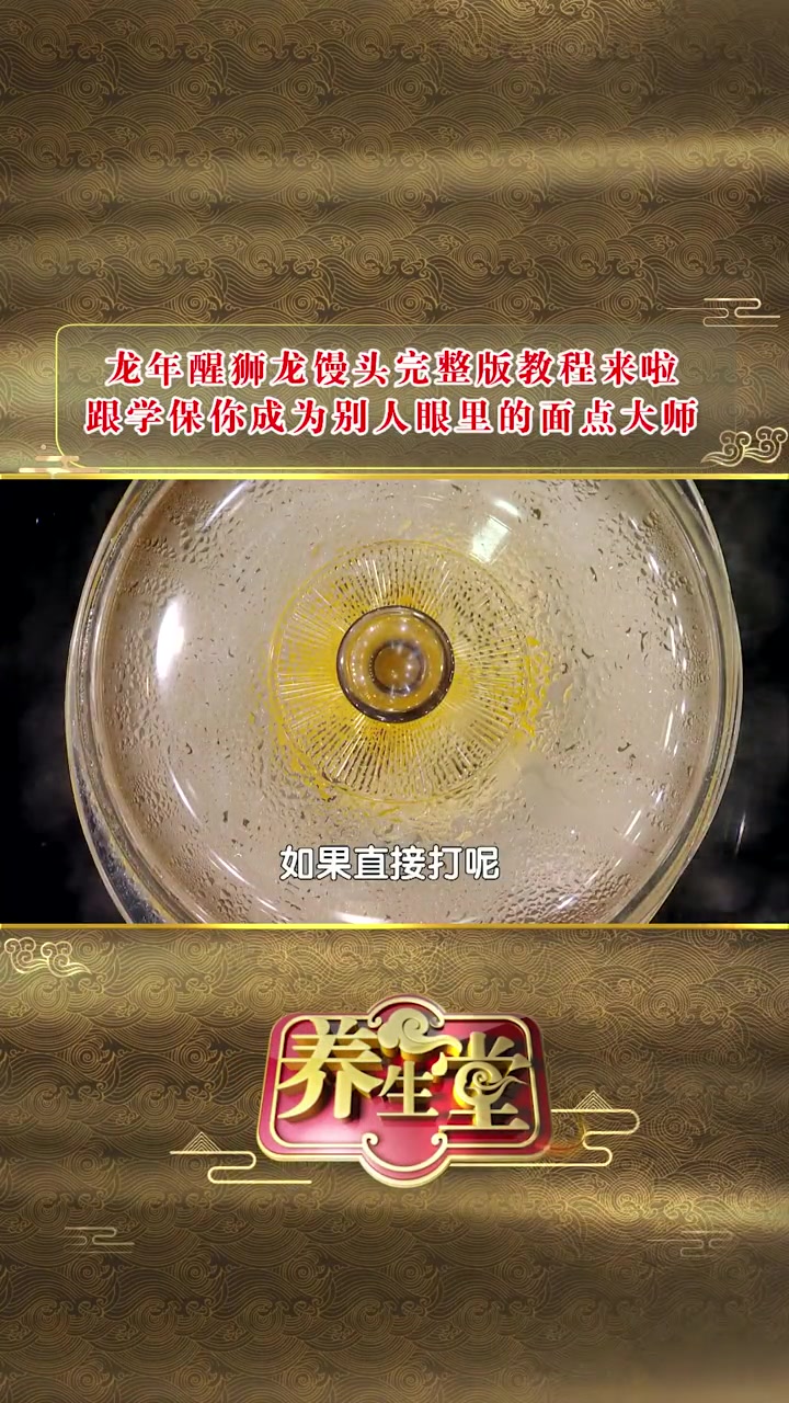 龙年醒狮龙馒头完整版教程来啦!跟学保你成为别人眼里的面点大师!科普一下 馒头 花式面点