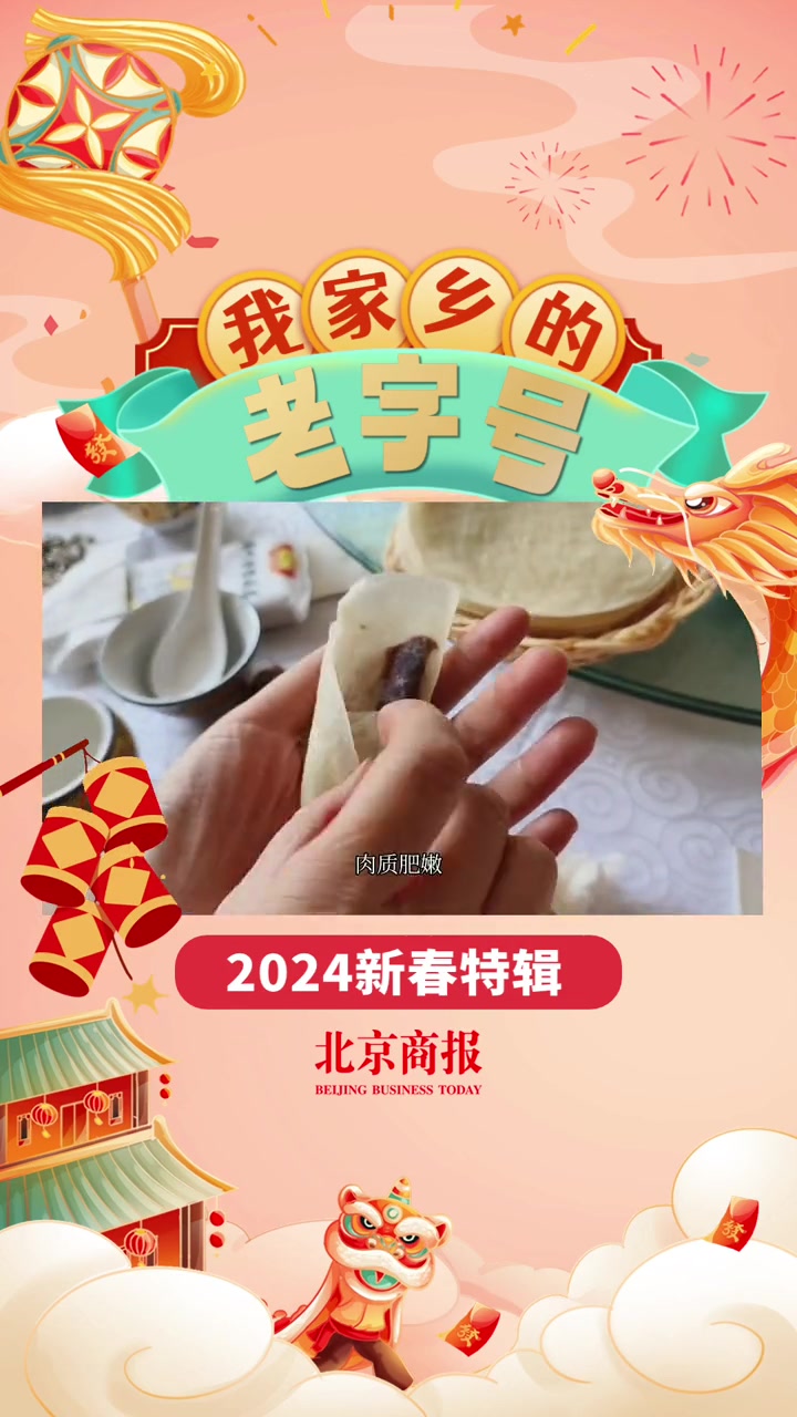 我家乡的老字号——郑州篇:郑州和北京的烤鸭有啥不一样?我家乡的老字号 2024新春特辑 郑