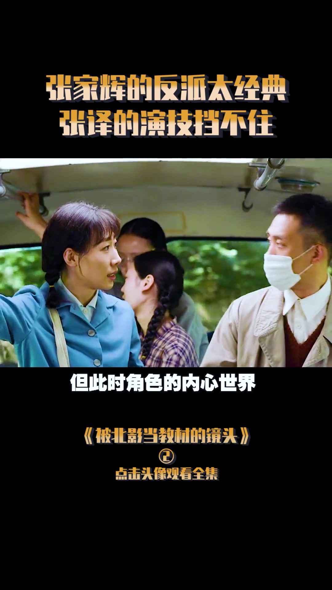 被北影当教材的镜头2:张家牌的反派太经典,张译的演技都挡不住