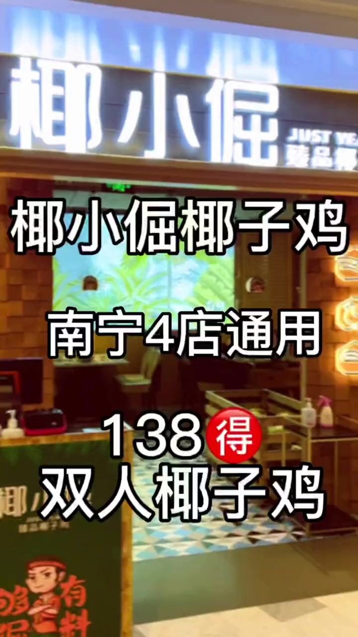 1382-3人椰子鸡套餐,非常好吃,南宁4店通用!浪漫好食光 情人节约会餐厅推荐 椰子鸡 