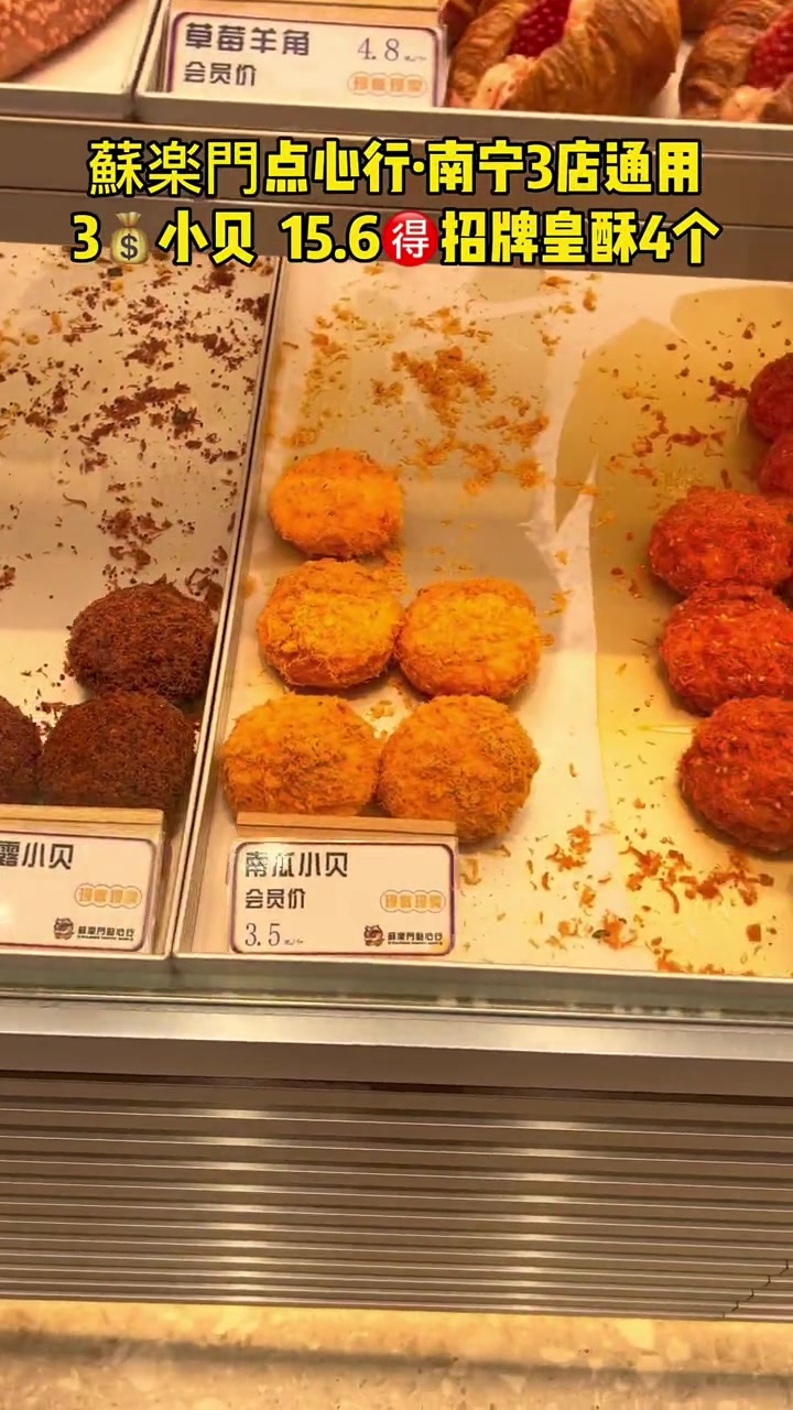 3一个小贝,7.82个爆浆羊角包,15.6招牌皇酥4个,南宁3店通用!面包 点心 甜品烘焙