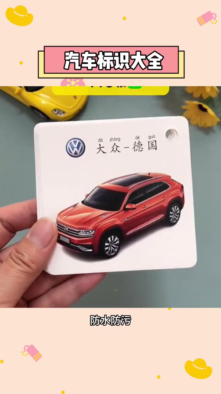 汽车标识大全,小朋友从小认识开始,寒假安排一套学比玩手机强 简笔画 学生党专属 生活小技巧
