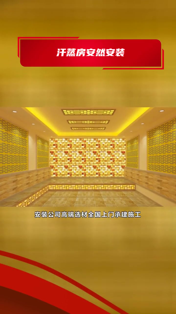 汗蒸房10平米安装价格 汗蒸房安然安装 韩都汗蒸房安装