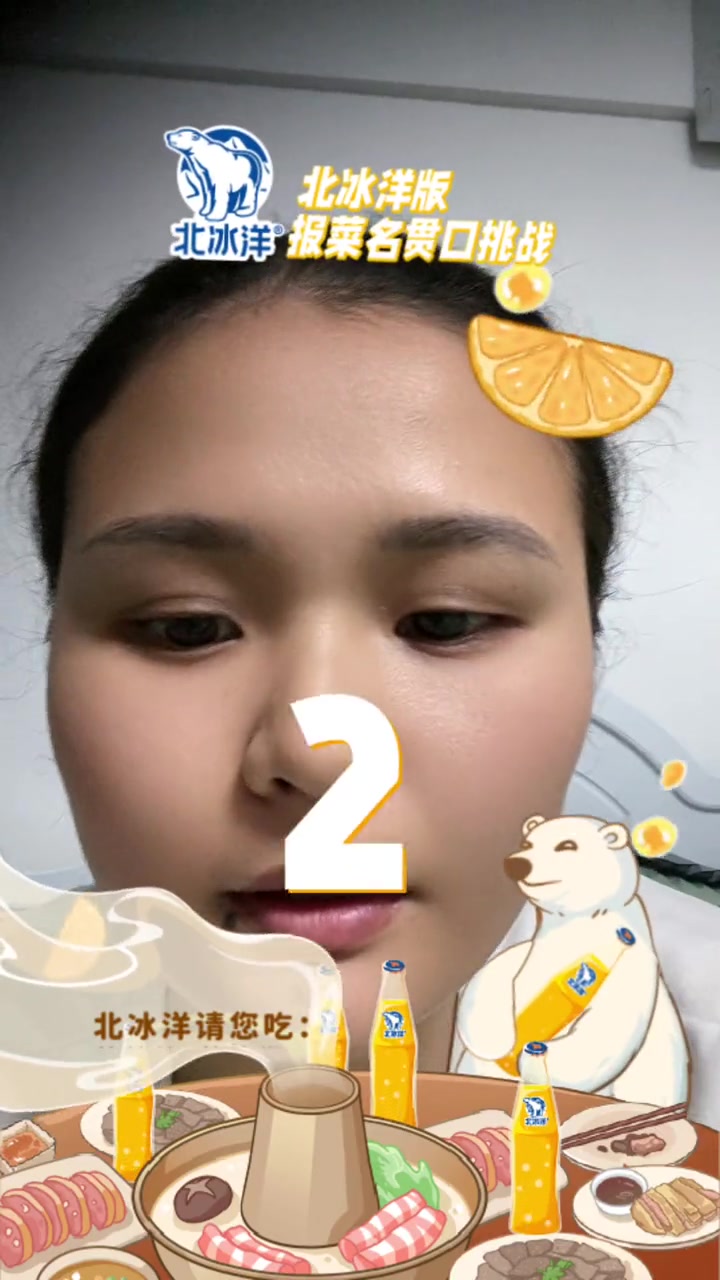 北冰洋版报菜名贯口挑战
