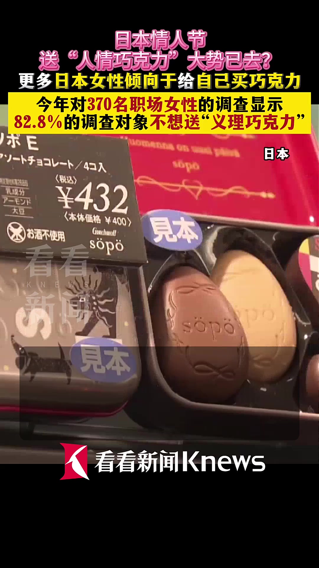 更多日本女性倾向于情人节给自己买巧克力