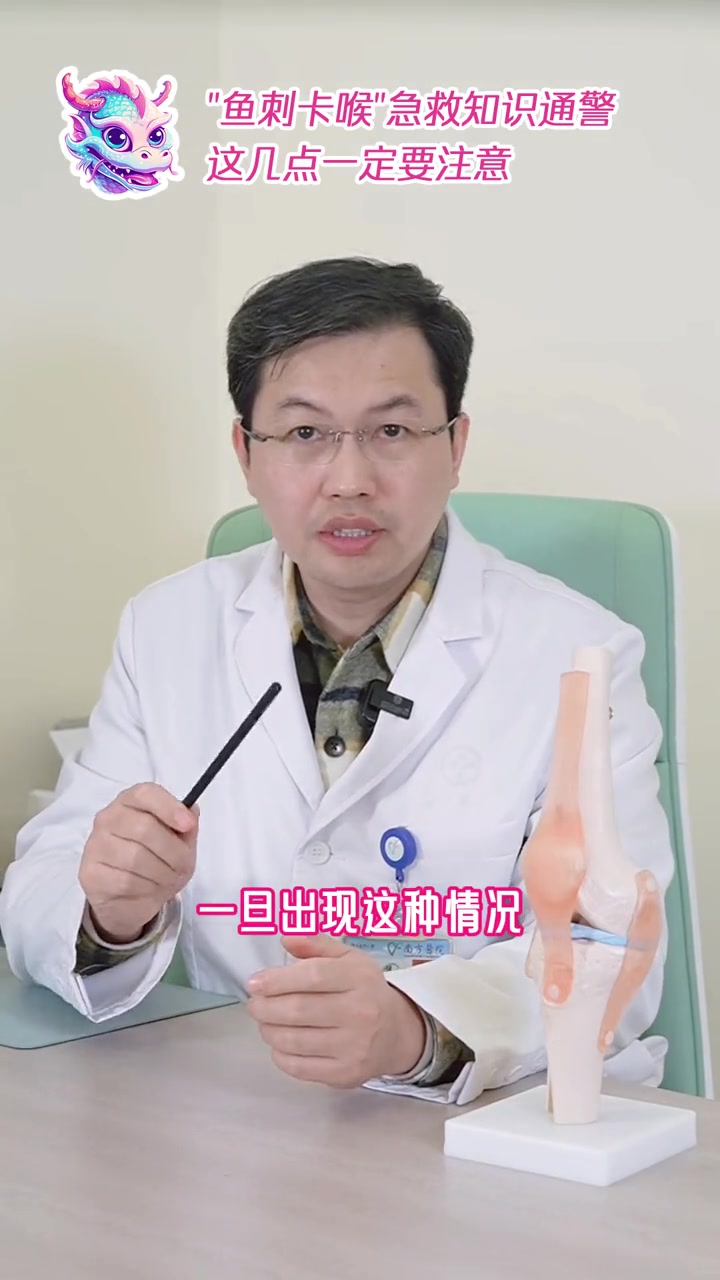 春节遇到“鱼刺卡喉”?一定要牢记的知识 春节遇到“鱼刺卡喉”?一定要牢记的知识 股骨头坏死