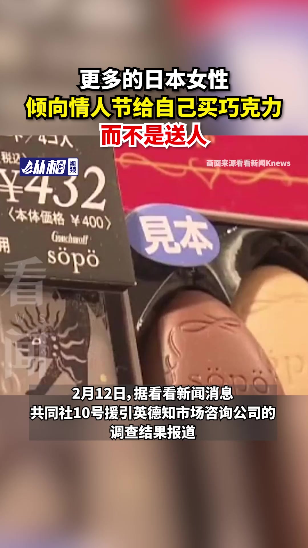更多的日本女性倾向情人节给自己买巧克力,而不是送人
