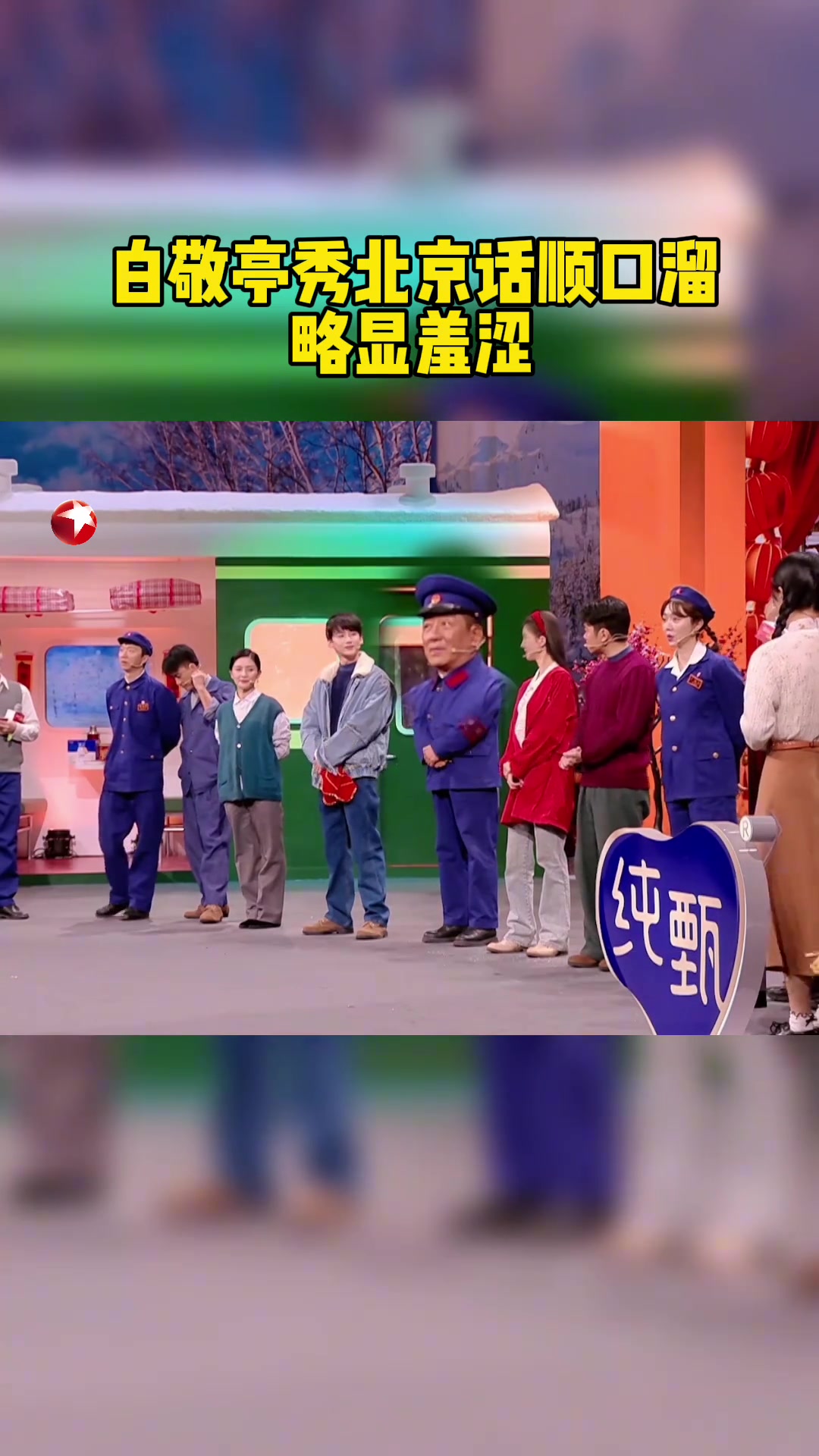 《南来北往》剧组方言演示火车乘警顺口溜……电视剧南来北往 东方卫视南来北往