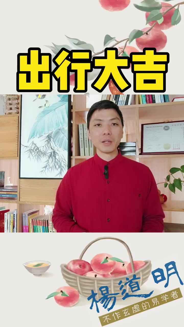 正月大年初几适合出远门出行旅游求财最吉利,动步生财打工最佳时间哪天日子好出行大吉 易学者杨