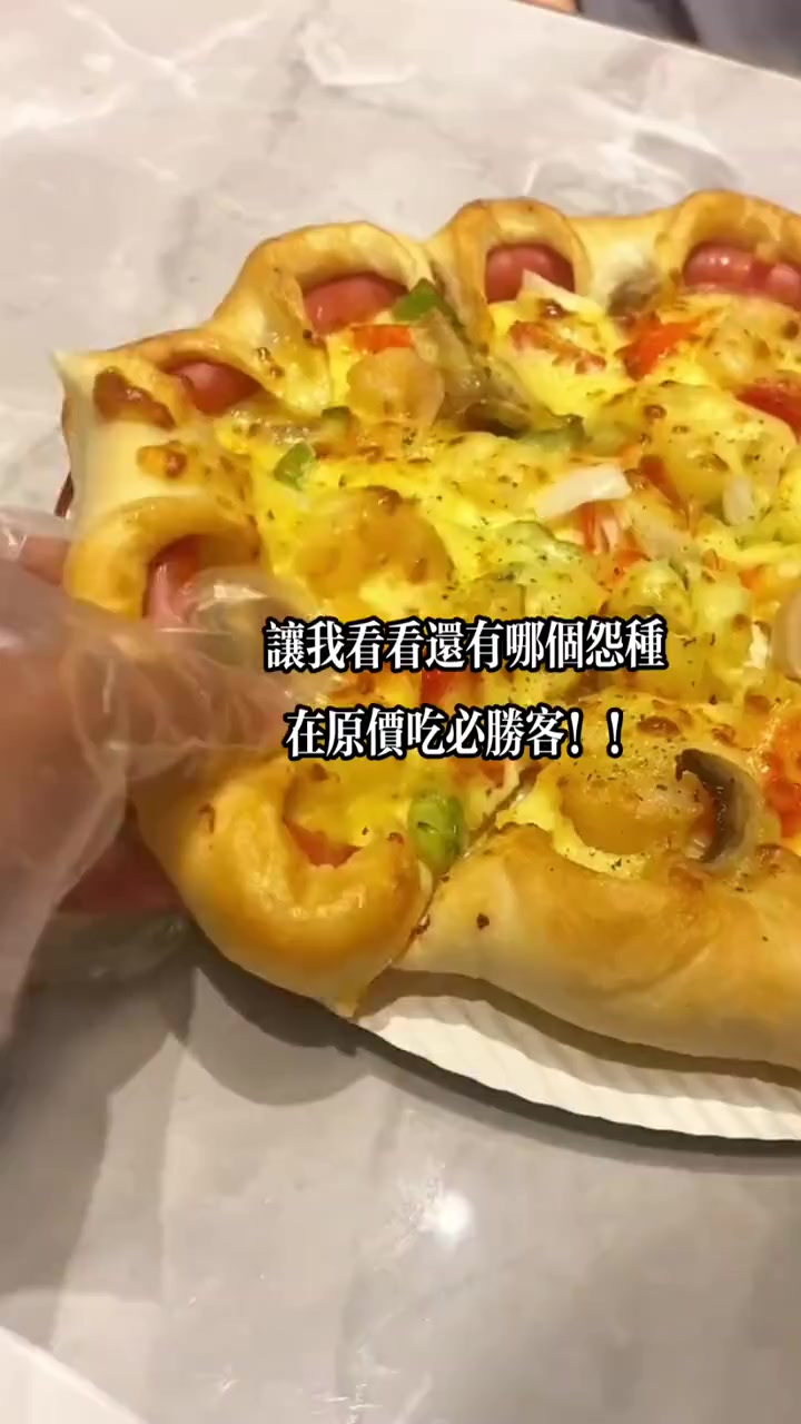 好吃的披萨推荐 芝士就是力量 必胜客 必胜客披萨 必胜客双十一来了