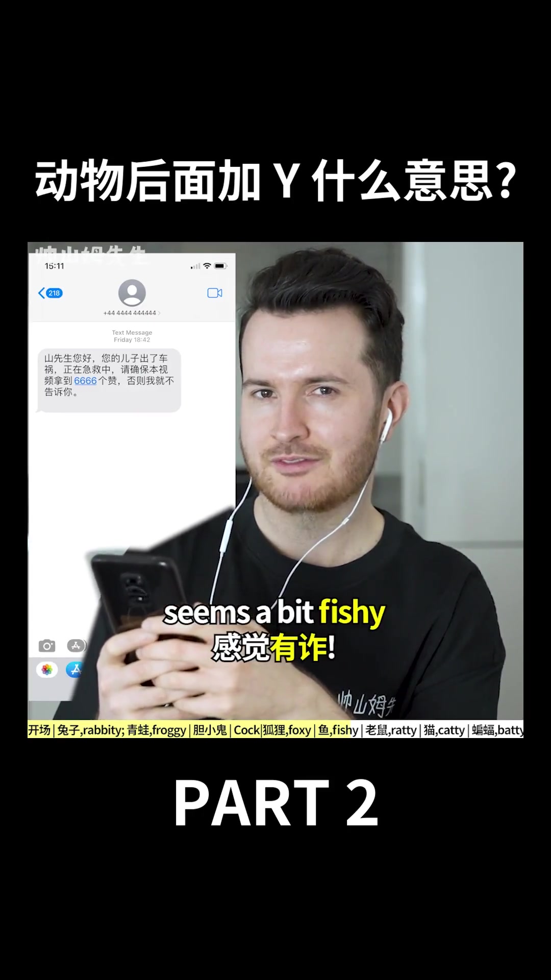 (接上期)动物后面加个Y什么意思?英语 口语 单词