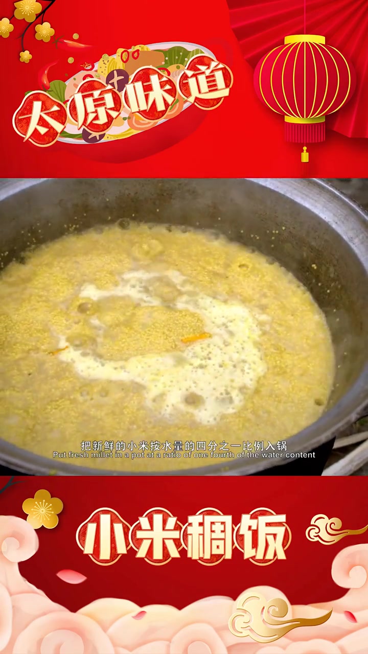 太原味道之小米稠饭 太原美食 太原味道 清涂
