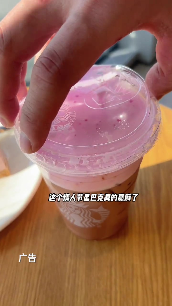 星巴克情人节限定来啦 一眼粉上心头  星巴克帮你爱情神助攻  原来咖啡还能这样玩  情人节