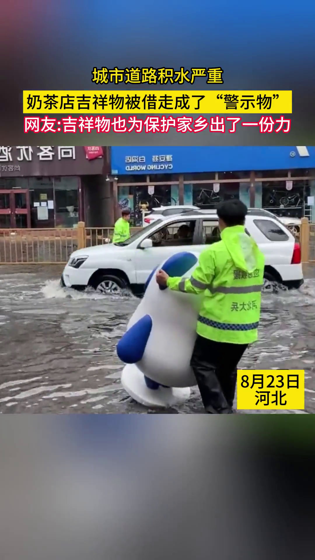 网友:吉祥物也为保护家乡出了一份力