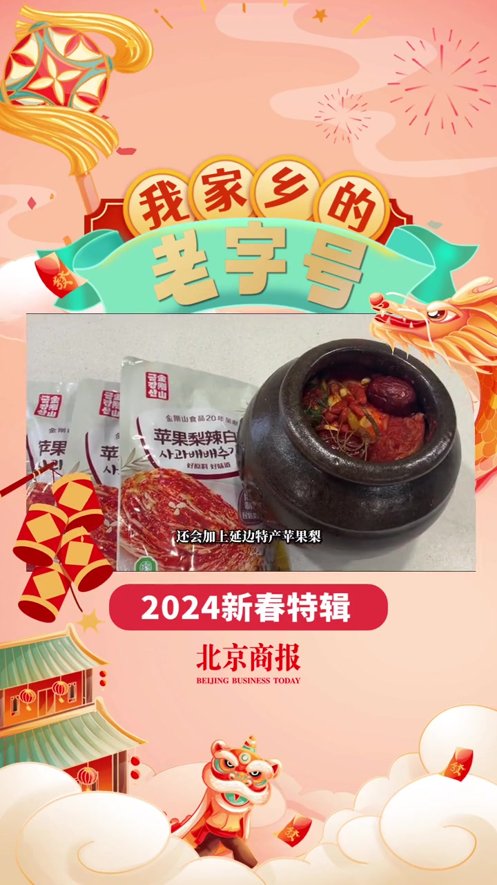 我家乡的老字号——延吉篇:延边朝鲜族的辣白菜为啥这么好吃 我家乡的老字号——延吉篇:延边朝