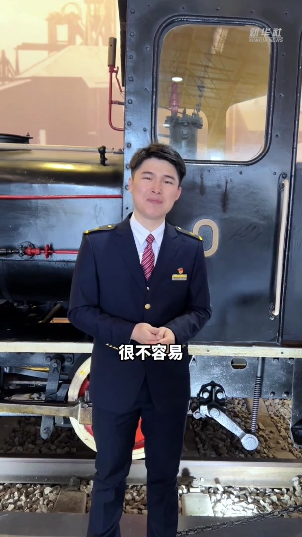 秀我中国|小维说春运:“0号”蒸汽机