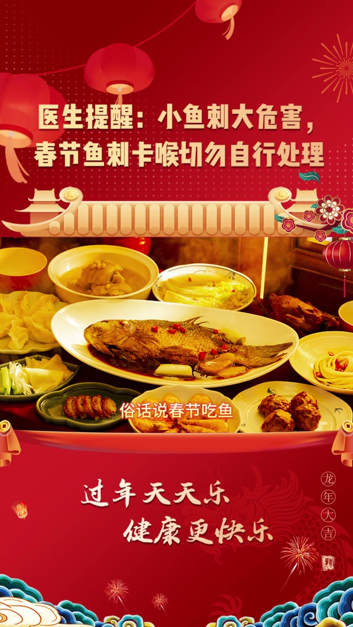 春节健康提醒:年年有鱼?卡鱼刺千万不要生吞硬咽!荔枝健康