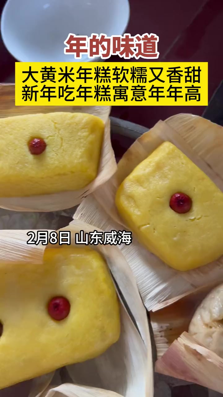 2月8日,山东威海。过年蒸糕,寓意着好运连连、步步高升,这黄澄澄的的大金砖年糕,黏黏糯糯的