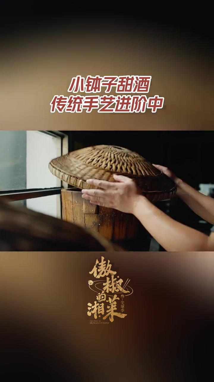 在时代中进击的小钵子甜酒 有这么一句吆喝,几乎所有长沙人都听过:甜酒~小钵子甜酒~一听就甜
