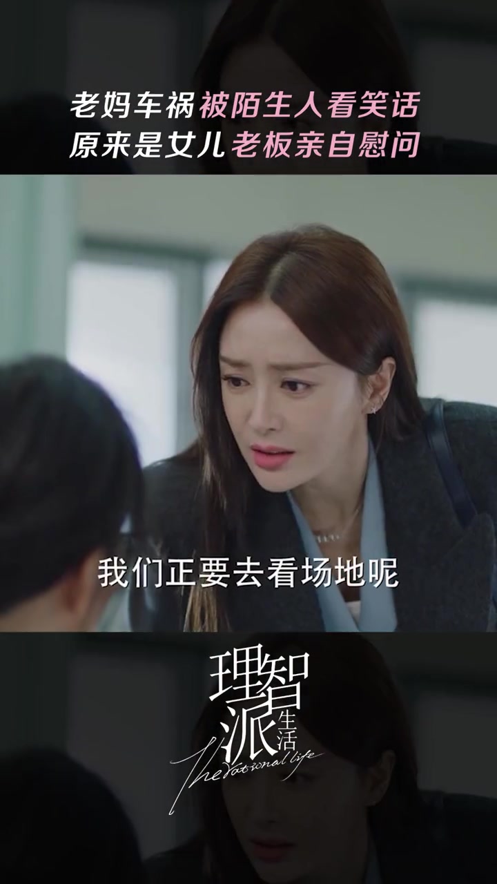 理智派生活 差点没把老妈吓坏～秦岚 王鹤棣 李宗翰 咪咕视频