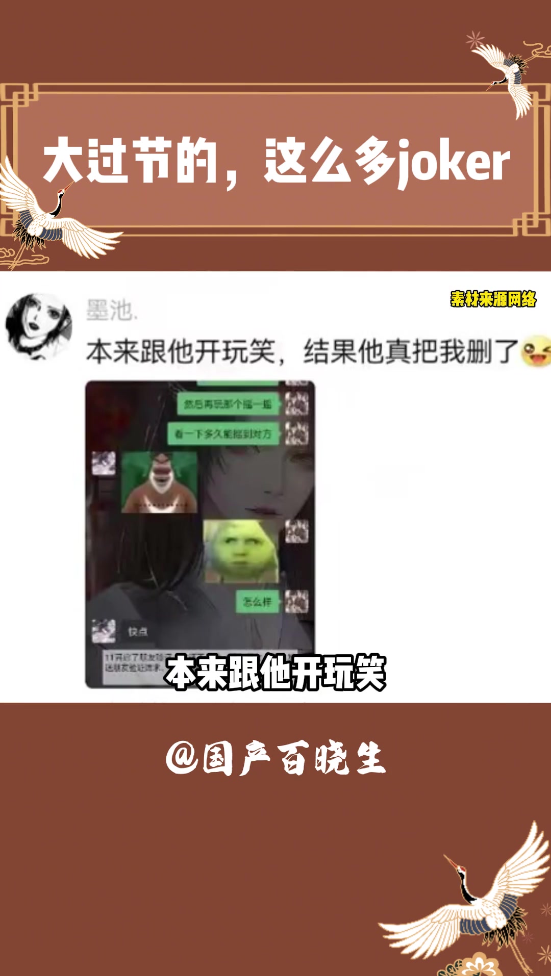 屏幕前的joker还在呲着大牙乐呢(指)joker 内容过于真实 情人节怎么过 评论区