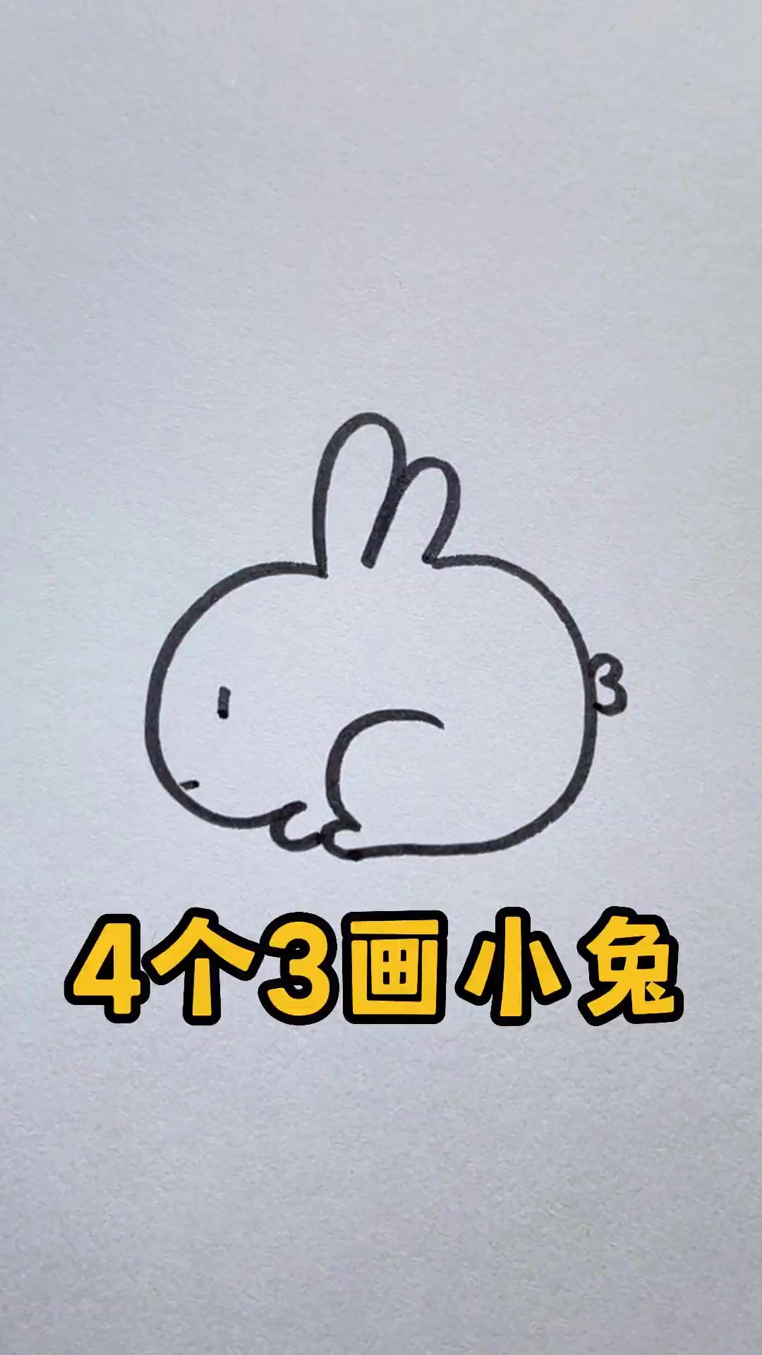 小兔子这样画,炒鸡简单!创意简笔画 亲子简笔画 一起来画画 创意美术 儿童简笔画教程