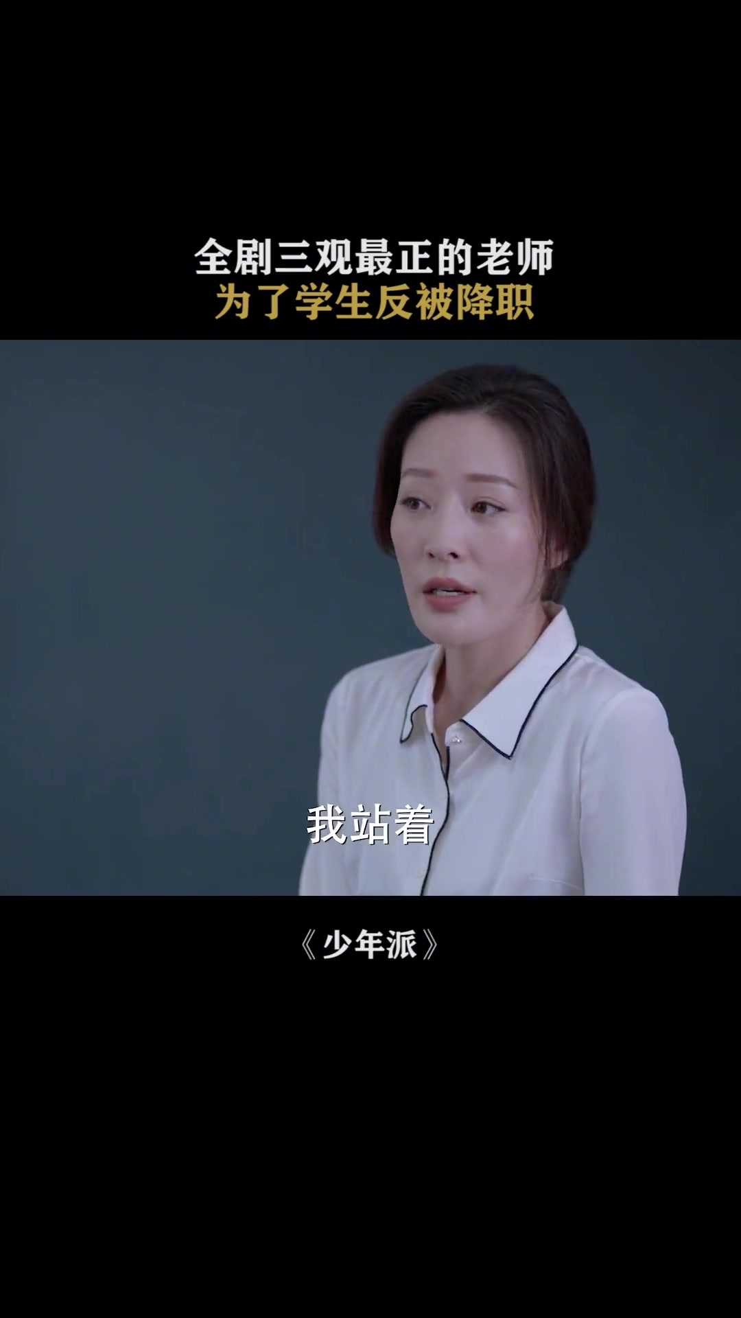 少年派:这么操心学生的老师,你真的是见一个少一个