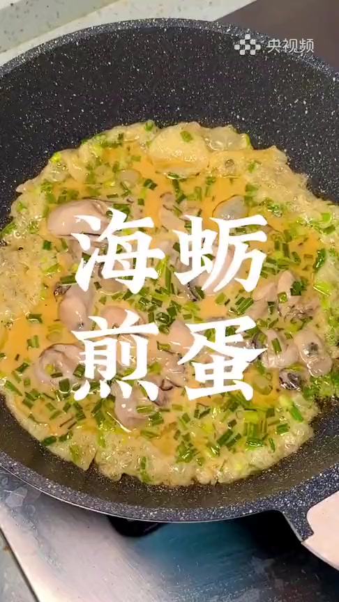 海蛎煎蛋,鲜上加鲜超好吃～