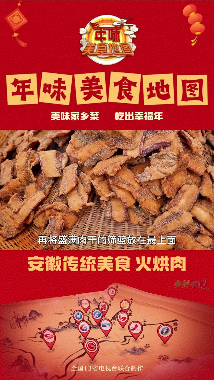 米粉搅拌,茶叶烘烤,安徽特色美食火烘肉 年味美食地图 过年这一口遥遥领先