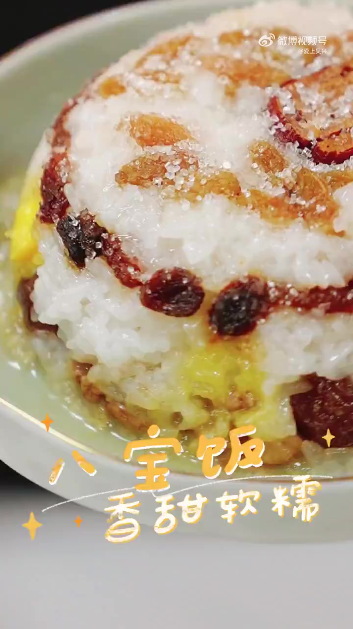 年味里的浙江 浙里的民俗知多少 网络中国节 网络中国节·春节「主播小剧场②丨香甜软糯的八宝