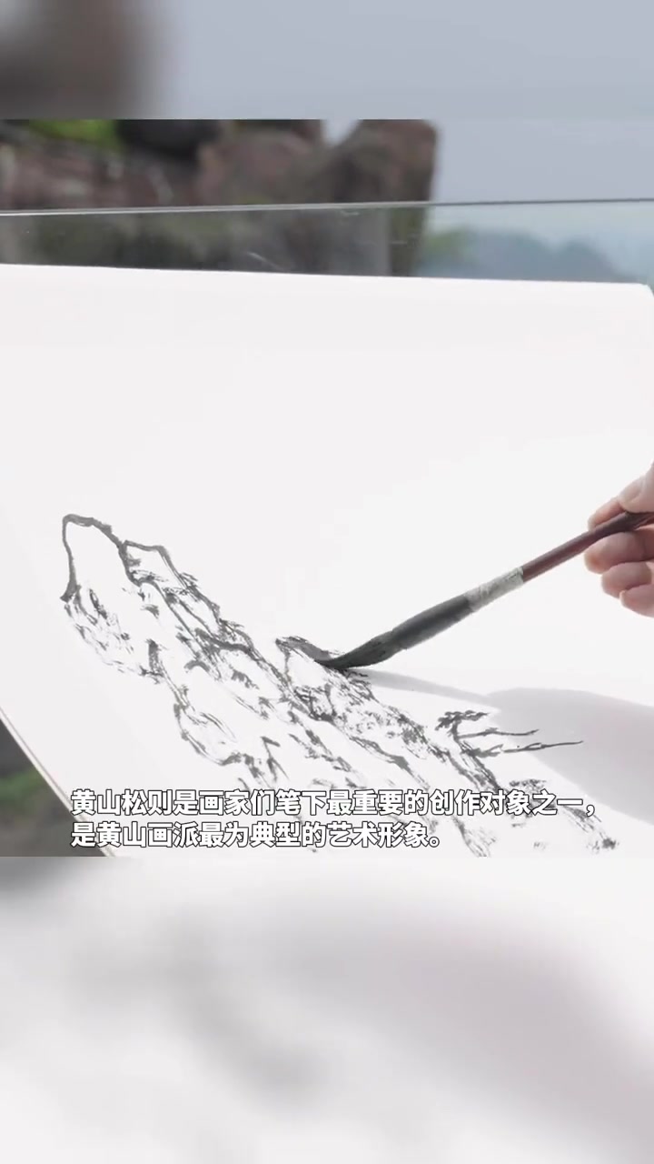 黄山画派画家传授“三笔点松”,你学会了吗?国宝大家说