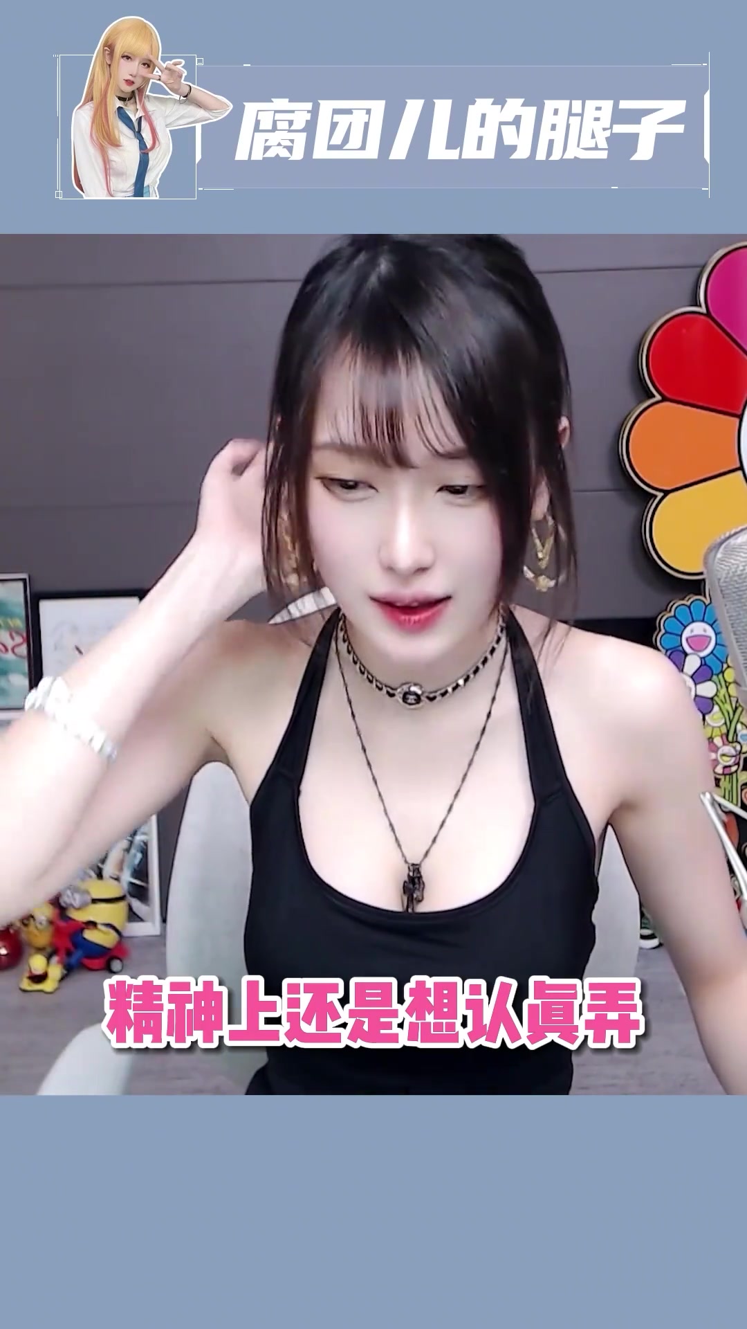 今天是虚弱版小腐啦~ 斗鱼腐团儿 腐团儿