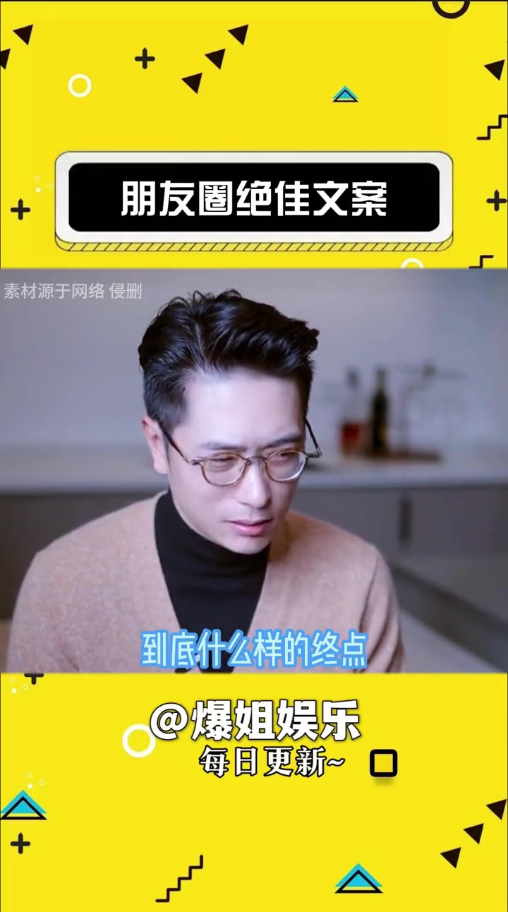 一段绝佳的朋友圈文案 留给我好朋友发 搞笑 emo文案 娱乐评论大赏