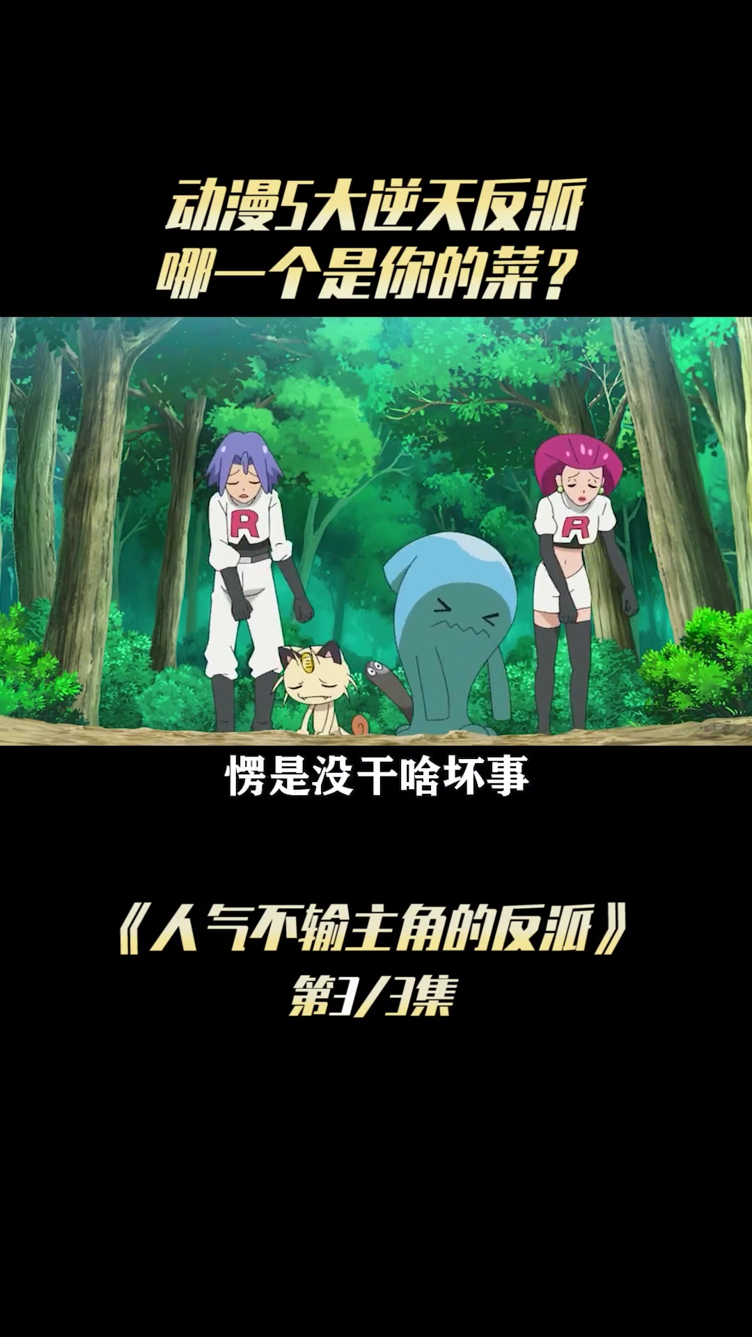 1:盘点动漫5大逆天反派人物:长得帅实力强,人气还不输主角