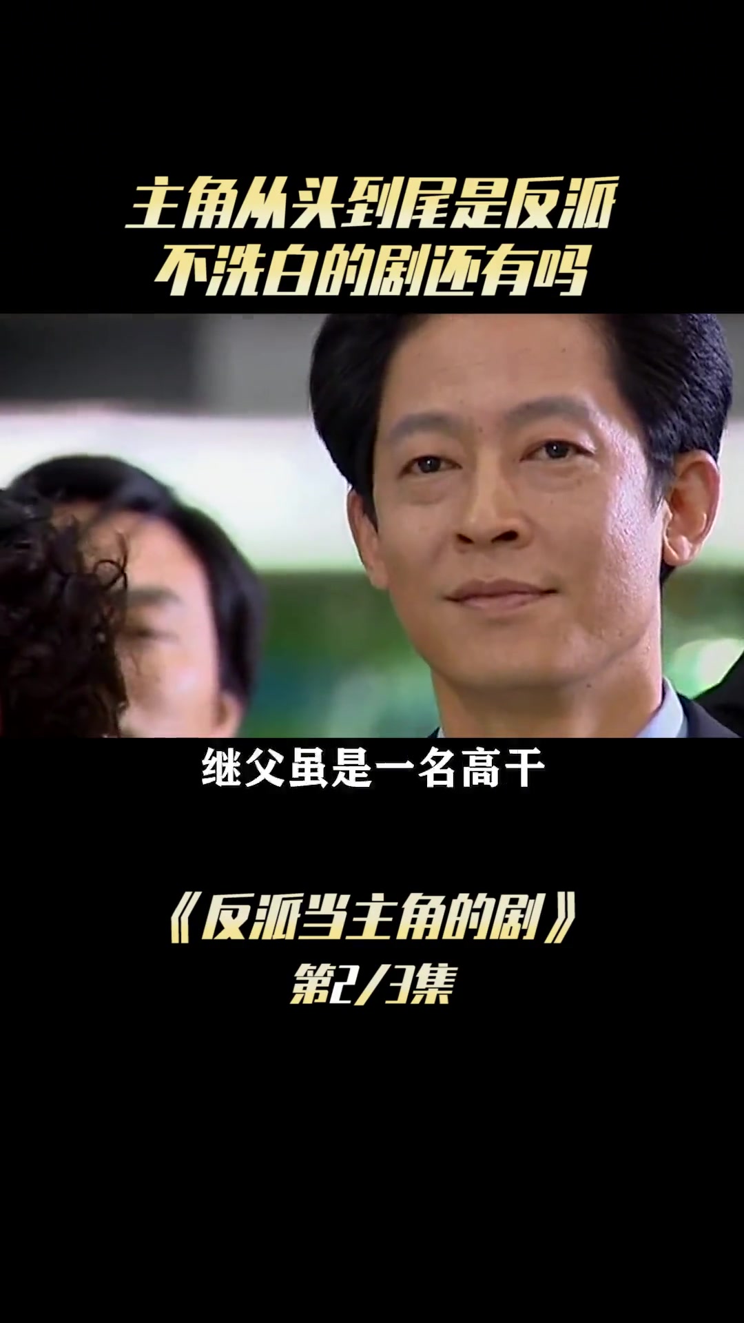 1:盘点男主是反派的电视剧:从头坏到尾,到现在还有阴影
