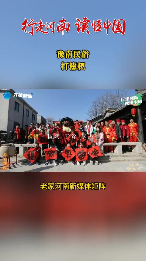 行走河南·读懂中国|豫南民俗:打糍粑。行走河南读懂中国 老家河南新媒体矩阵 民俗 打糍粑 