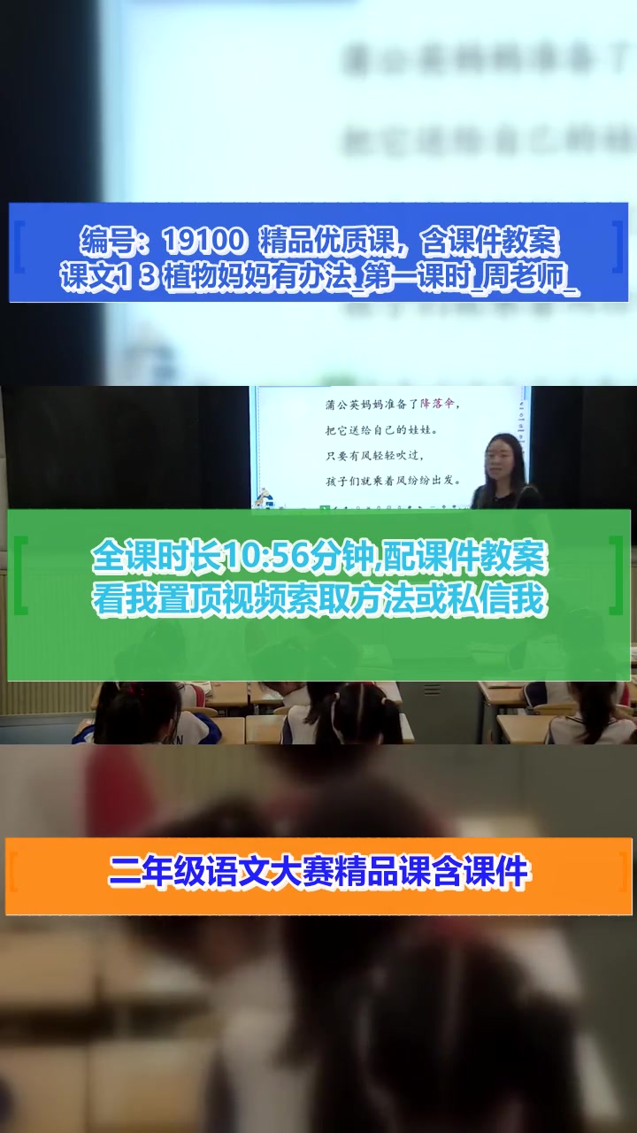 课文1 3 植物妈妈有办法 课文1 3 植物妈妈有办法_第一课时_周老师_三等奖 课文13