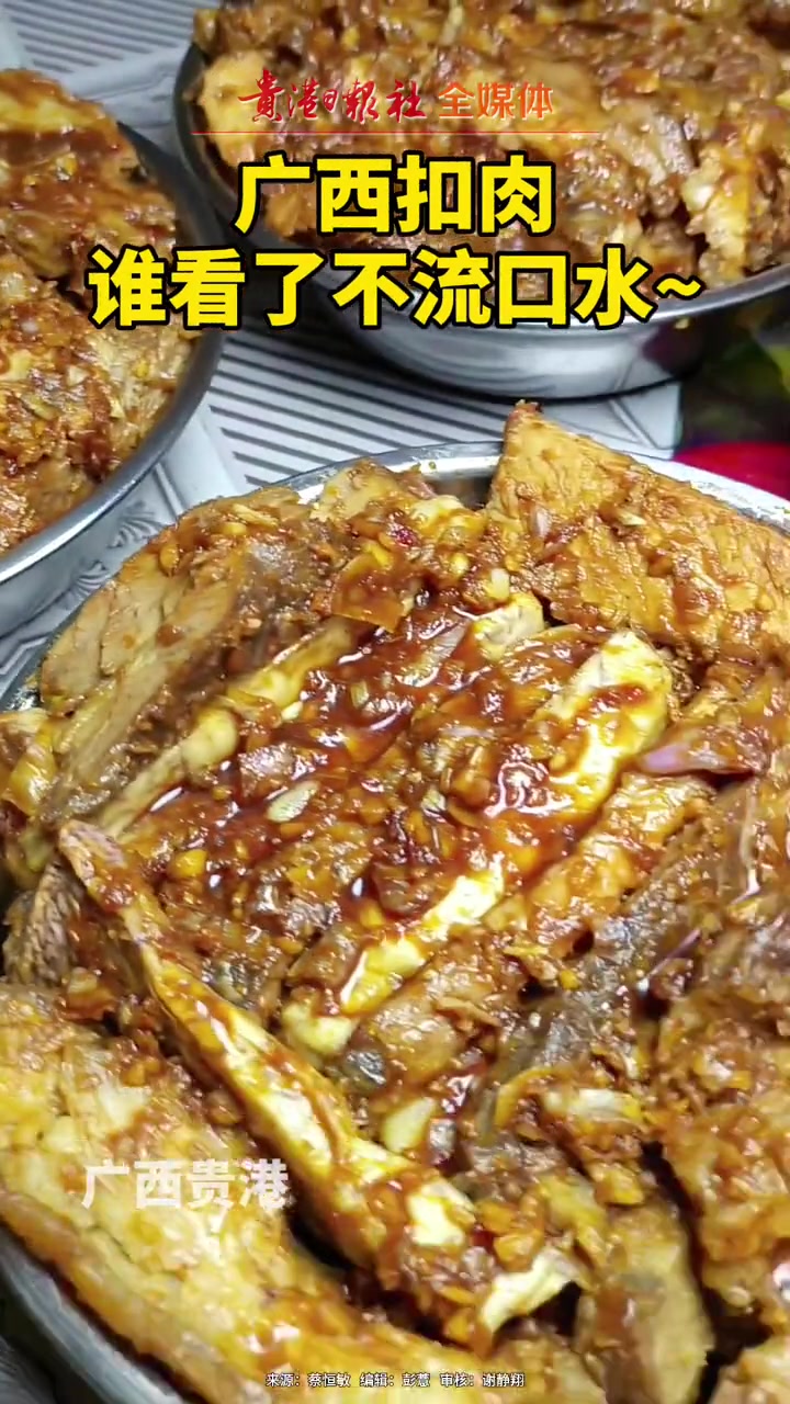 扣肉还是家里弄的好吃!贵港 广西扣肉 扣肉