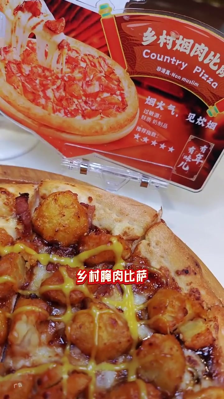 比格新品上市啦!比格新品上市 比格比萨新年上新品 披萨