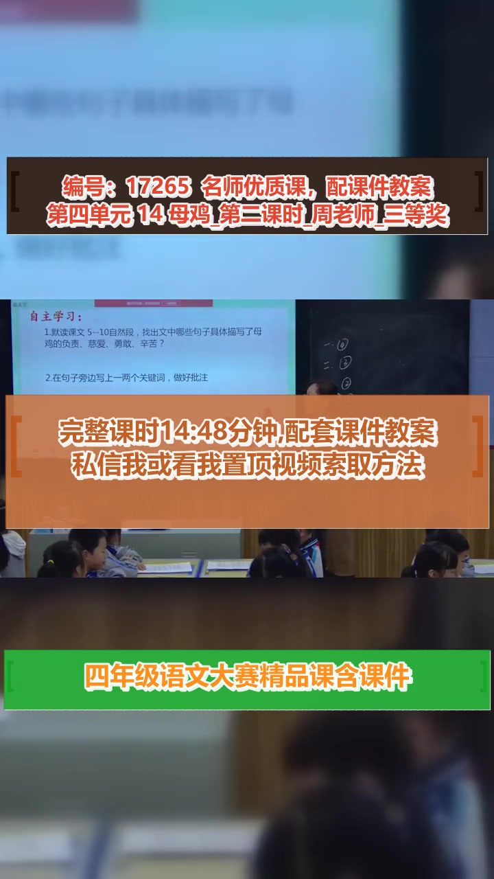 第四单元 14 母鸡 第四单元 14 母鸡_第二课时_周老师_三等奖 第四单元14母鸡 公