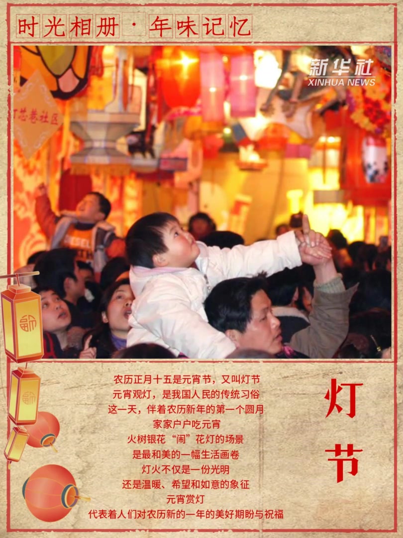 时光相册|年味记忆:灯节