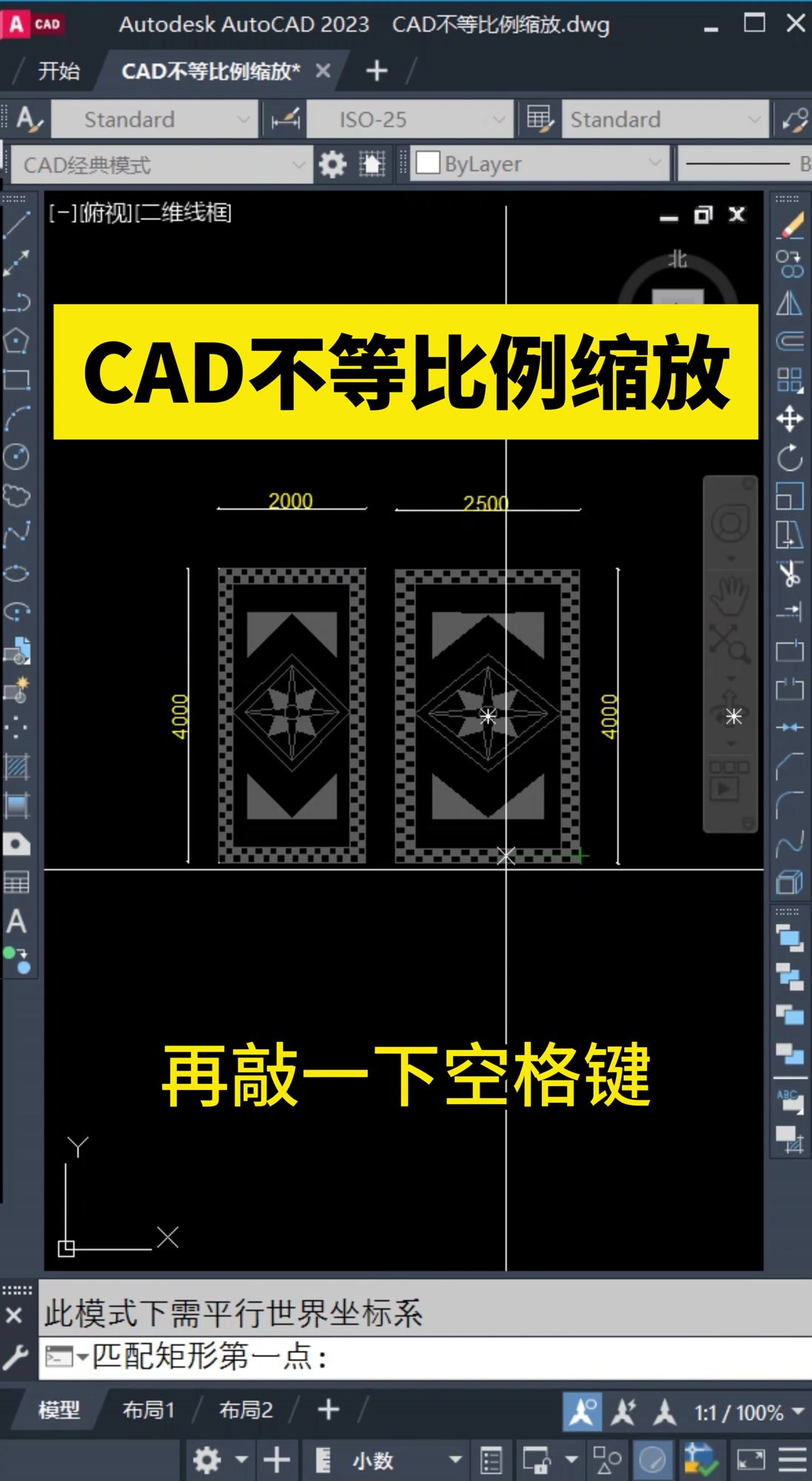 CAD不等比例缩放!CAD缩放小技巧!CAD最简单的缩放技巧!