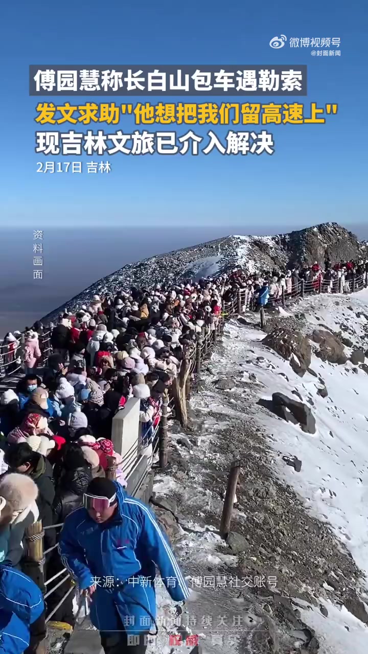 「媒体:假如求助的人不是傅园慧呢?」傅园慧长白山发博求助 2月17日,傅园慧在长白山发博求