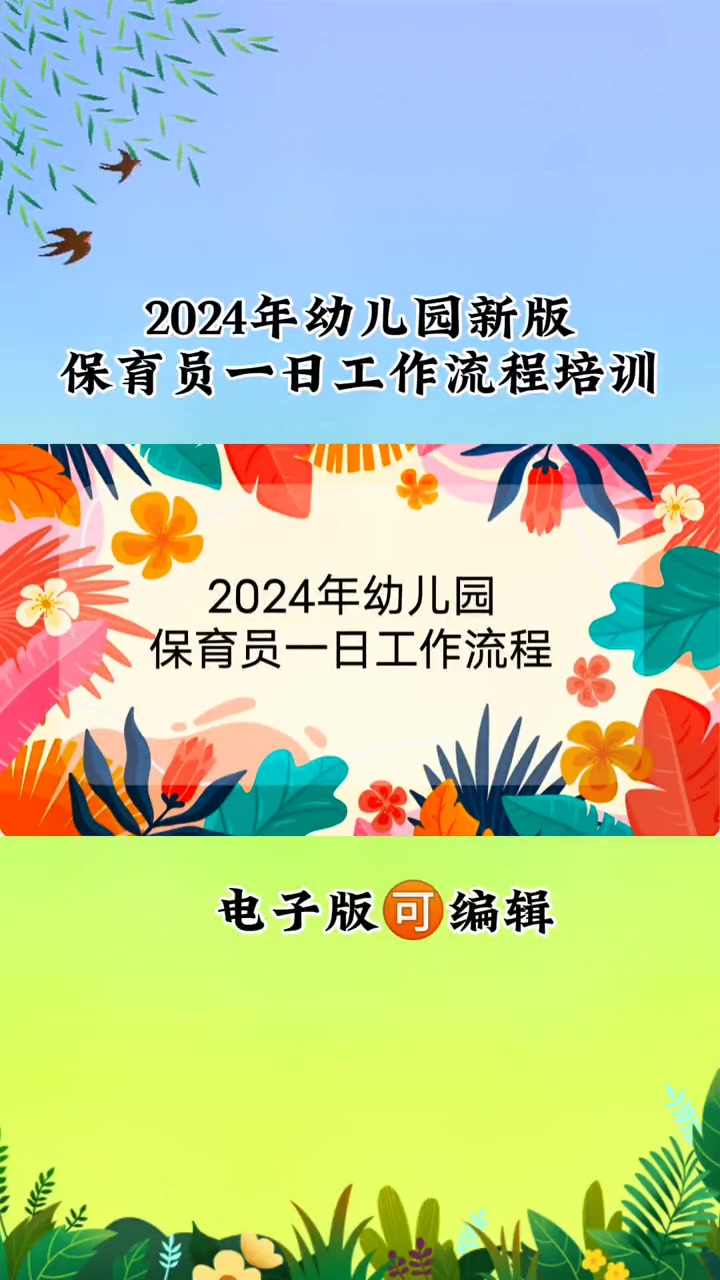 幼儿园岗前培训 幼儿园保育员培训 幼儿园保育员培训ppt 幼儿园保育员培训 保育员培训pp