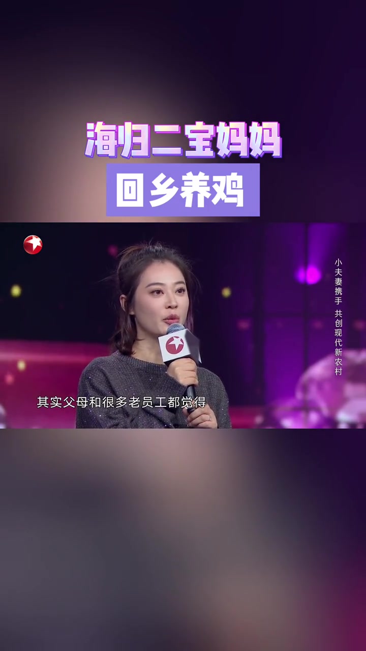 海归从美国离职回乡养鸡 明月留学归国回乡养鸡!而她现在拥有自己的现代化养鸡场,六十万在产母