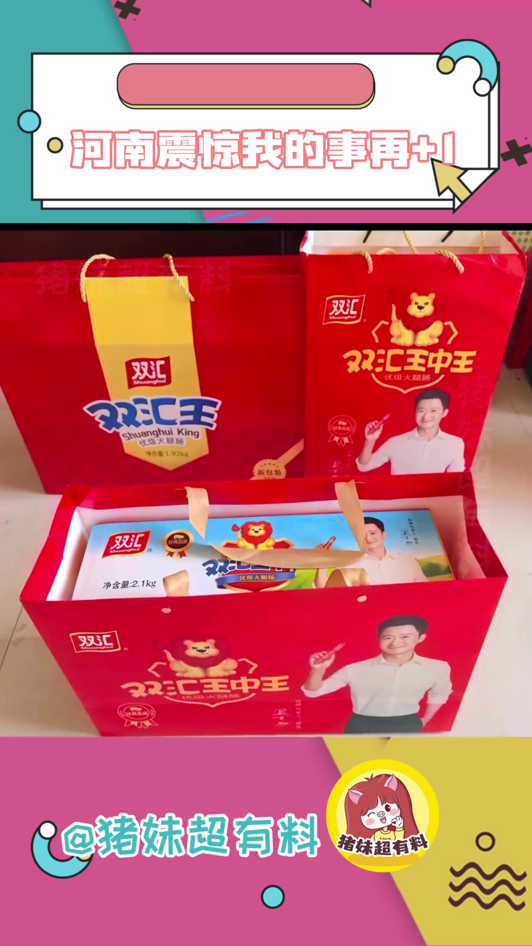 整箱火腿肠?是我太小众了!河南 送礼 内容过于真实 万万想不到