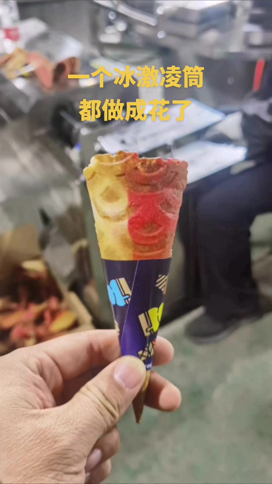 一个冰激凌脆筒,都做花了,太卷了#蛋卷机 #冰激凌筒
