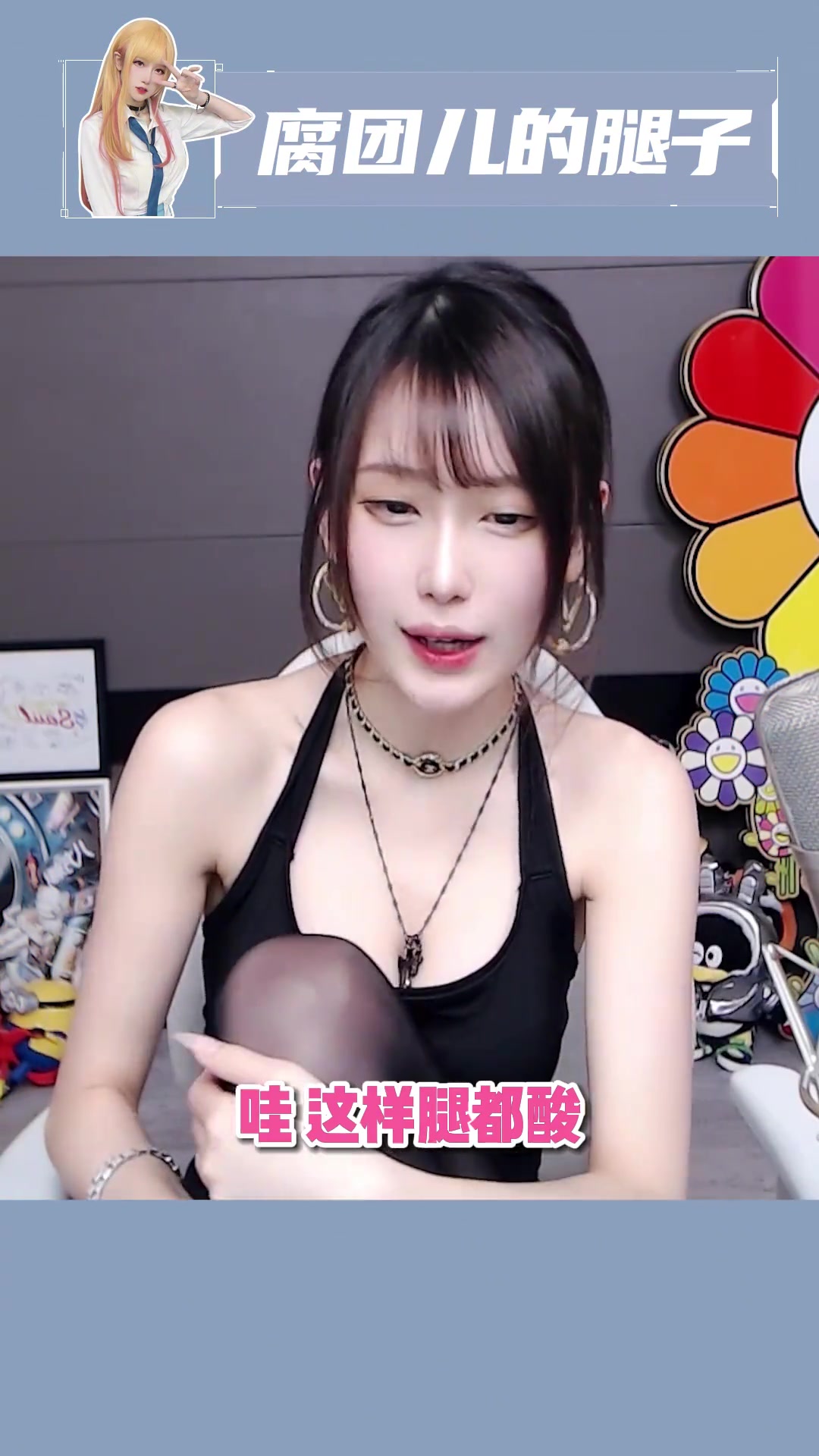 小腐觉得健身环还是可以坚持坚持的 但是跑步机嘛就……腐团儿 斗鱼腐团儿