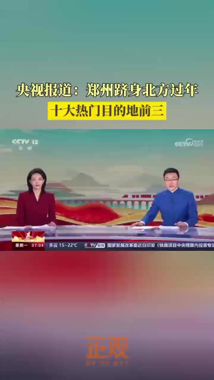 2024年郑州春节假日文化和旅游市场情况综述