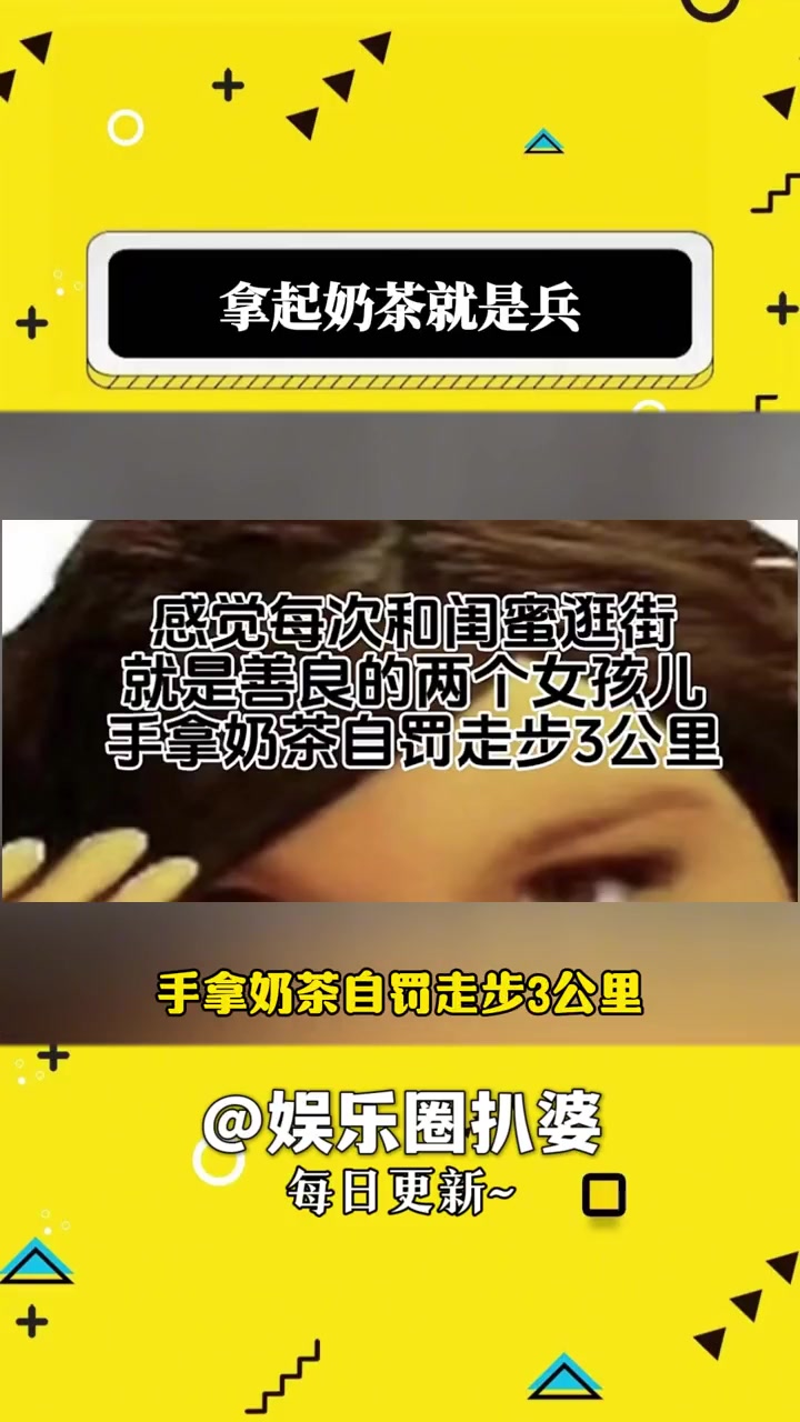 拿起奶茶就是兵 原谅我不厚道的笑了 每日一笑